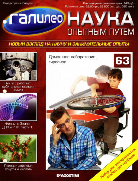 Галилео. Наука опытным путем №63 2013
