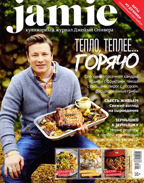 Jamie Magazine №9 2013