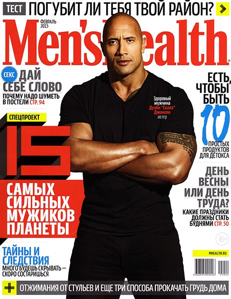 Men's Health №2 2015