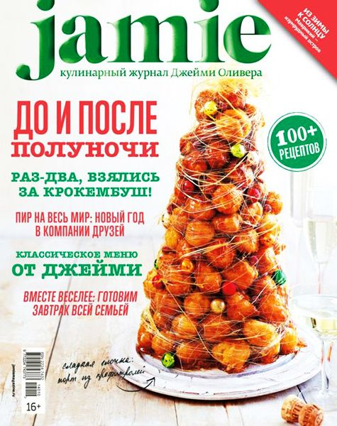 Jamie Magazine №10 2014