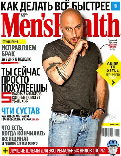Men's Health №4 2015