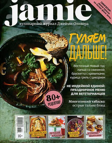 Jamie Magazine №1-2 2015