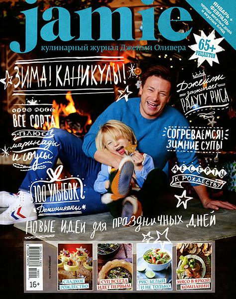 Jamie Magazine №1-2 2016