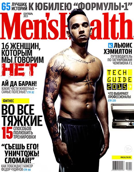 Men's Health №9 2015