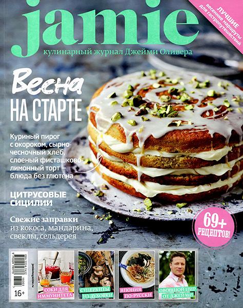 Jamie Magazine №3-4 2016