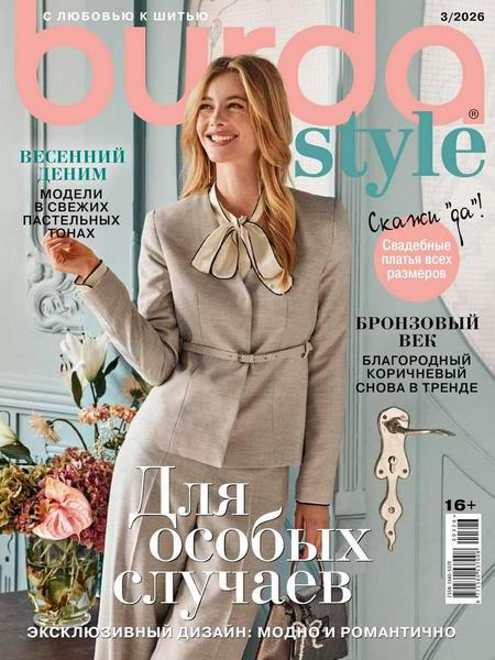 журнал Burda №3 март 2026 + выкройки