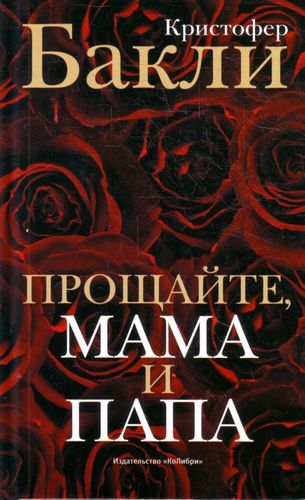Proschayte_mama_i_papa