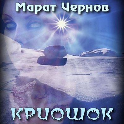 Krioshock