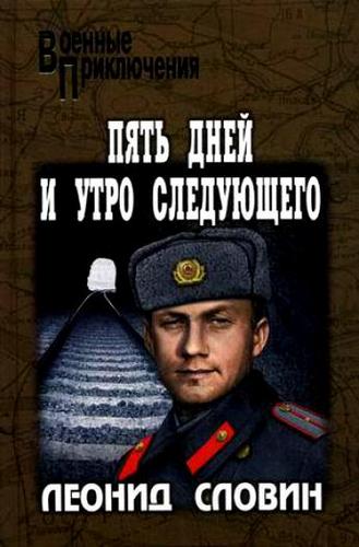 Pyat_dney_i_utro