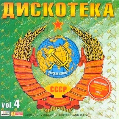 http://www.cwer.ru/media/files/u165477/1001/Diskoteka.CCCP.4.jpg