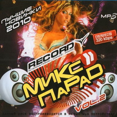 Микс парад от Radio Record. Vol.2