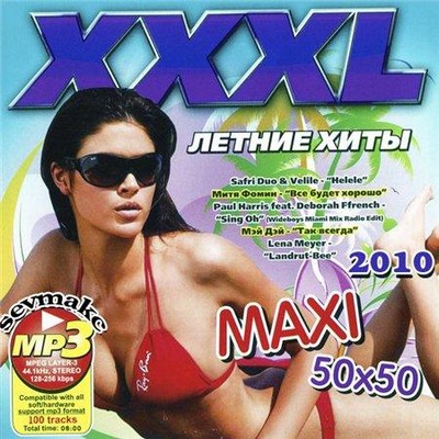 XXXL летние хиты. Maxi