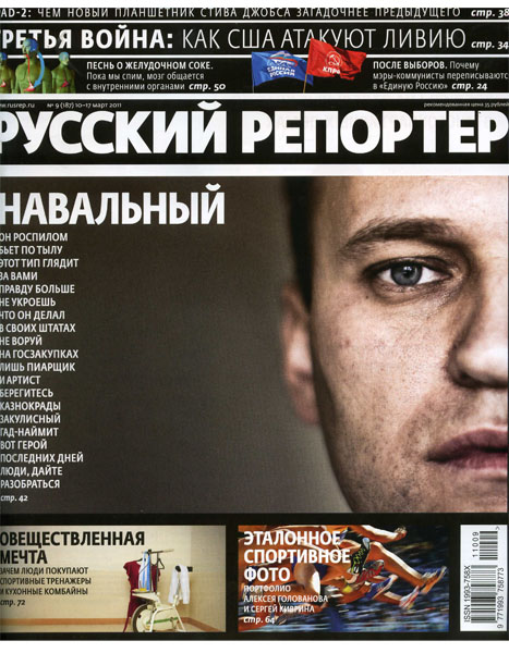 Русский Репортер №9 март 2011