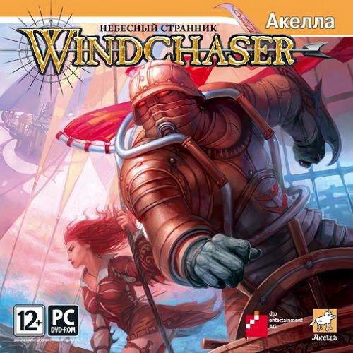 Windchaser: Небесный странник (2008/Repack) 