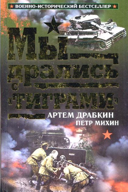 Мы дрались с