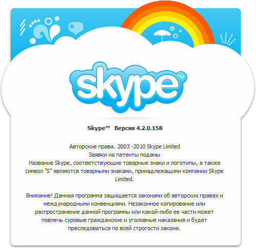Portable Skype 4.2.0 Build 158 Final