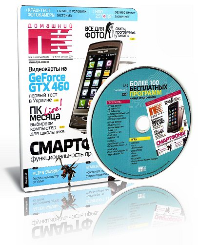 DVD-приложение к журналу Домашний ПК