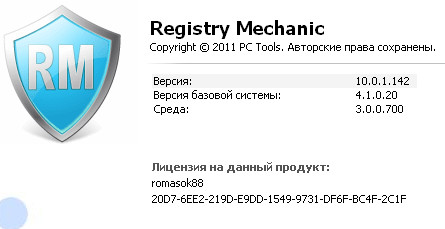 PC Tools Registry Mechanic 10.0.1.142