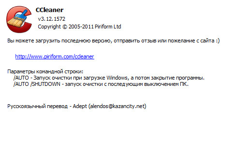 CCleaner 3.12.1572 Unattended