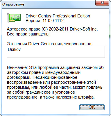 Driver Genius Professional 11.0.0.1112 