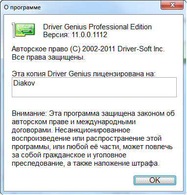 Driver Genius Professional 11.0.0.1112