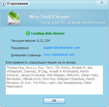 WiseCleaner 6.21