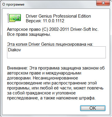 Driver Genius Professional 11.0.0.1112