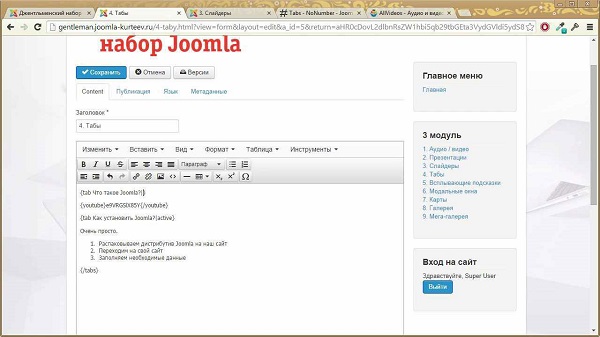 Джентльменский набор Joomla3
