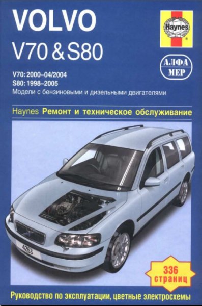 Volvo V70 & S80
