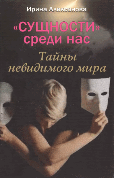 Ирина Алексанова.