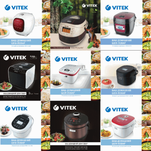 Vitek. Книги рецептов для мультиварок VITEK (20 моделей)