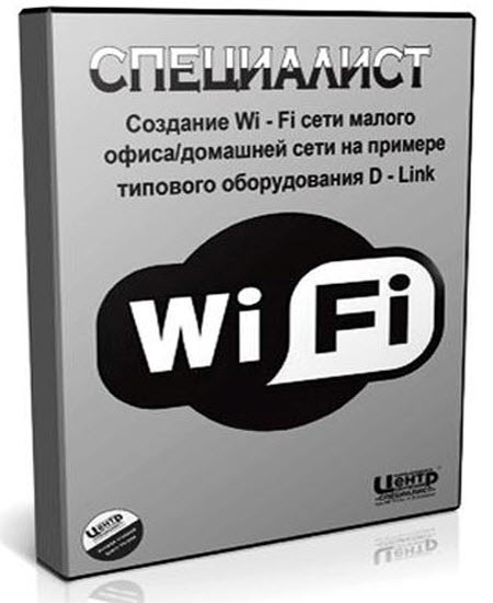 Создание Wi-Fi сети