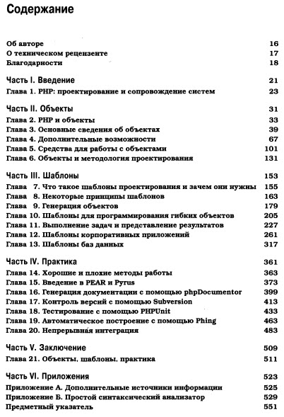 Объекты, шаблоны и методики программирования. 3-е издание