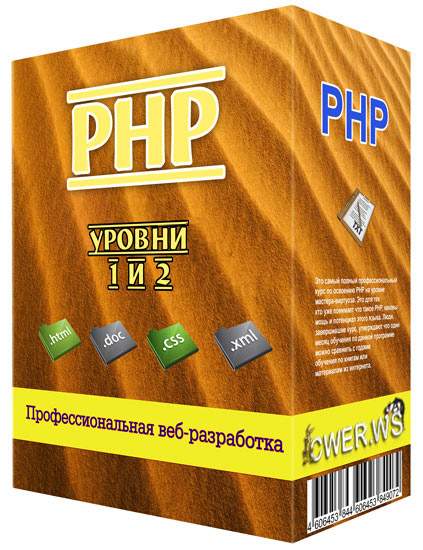 PHP . Уровни 1 и 2