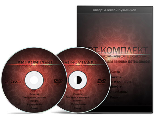 Арт-комплект