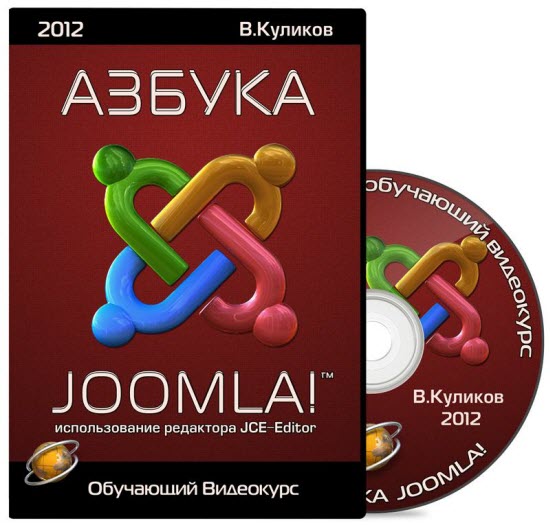 Азбука Joomla!