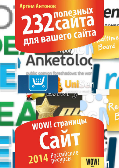 232 полезных сайта для вашего сайта