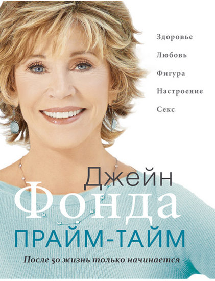 Прайм-тайм. После 50 жизнь только начинается