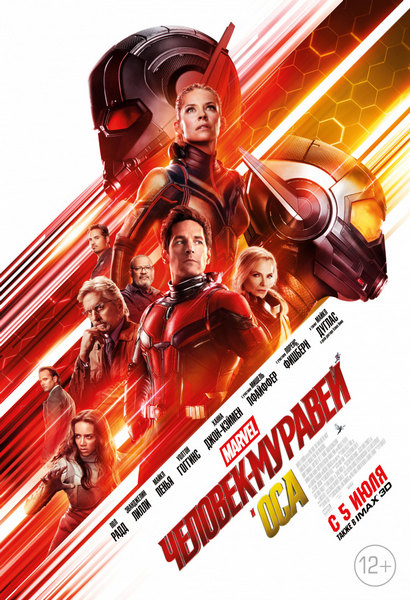 Ant-Man and the Wasp