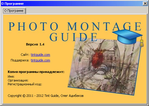 About Photo Montage Guide
