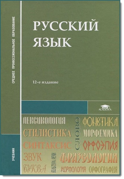 Н. А. Герасименко. Русский язык
