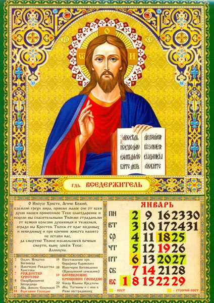 Церковный календарь на 2012 год. Чудотворные иконы