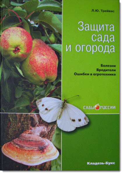 Защита сада и огорода