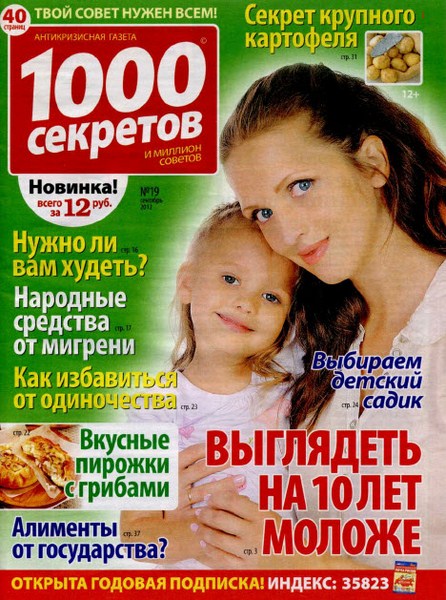 1000 секретов №19 (сентябрь 2012)