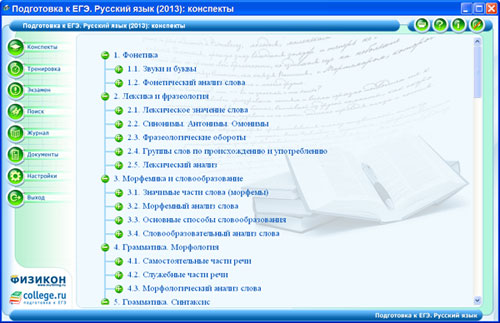 ЕГЭ 2013 Русский язык