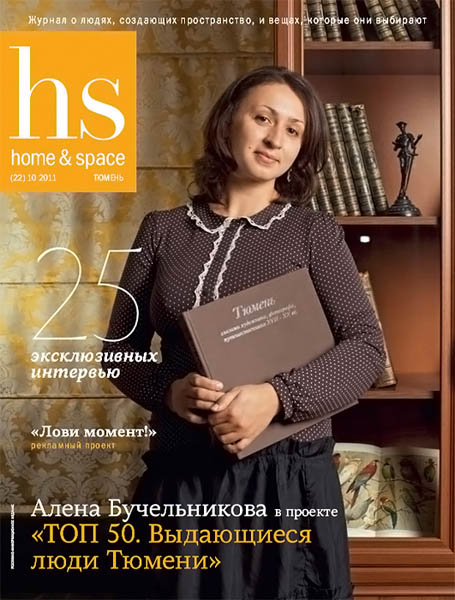 Home & space (22) 10 2011