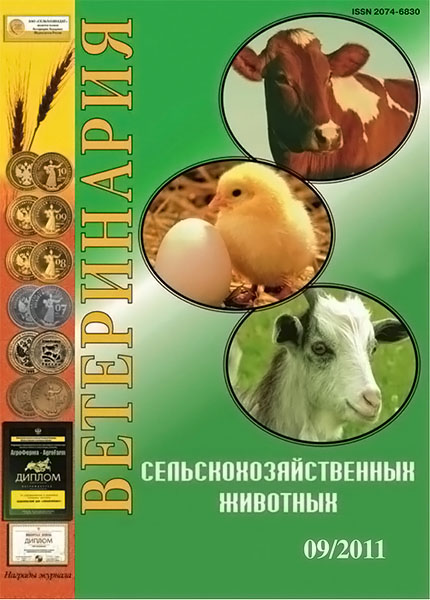 Ветеринария сельскохозяйственных животных 9 2011