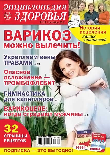 Народный лекарь. Энциклопедия здоровья №19 (203) октябрь 2011