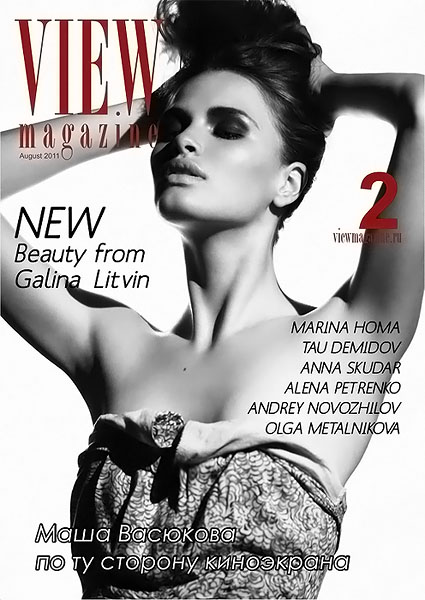 View magazine №2 август 2011