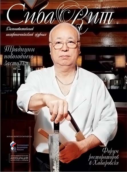 Сибарит №3 (3) декабрь 2011